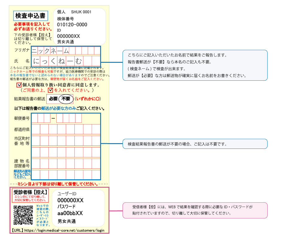 検査申込書の記入例