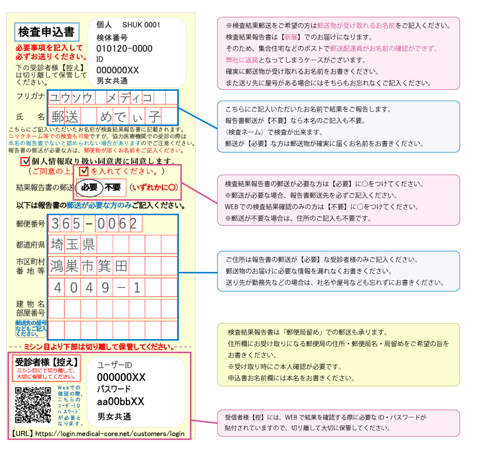 検査申込書の記入例